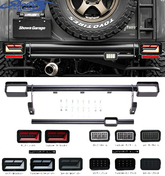 【M's】 JB64W ジムニー 4型 (2018.7-) Showa GARAGE リア アイアンバンパー ブラック ショウワガレージ 社外 エアロ パーツ 部品 改造 外装 新型 現行 カスタム ドレスアップ エクステリア 用品 スズキ SUZUKI 軽自動車 JB64 64ジムニー 鉄 アイアンバー E00952