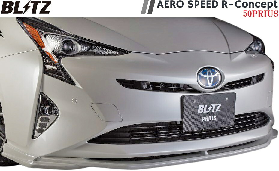 【M's】トヨタ プリウス 50系（2015y-）AERO SPEED R-Concept フロントリップスポイラー／／BLITZ ブリッツ 60208 FRP製 エアロ パーツ バンパー フロントスポイラー パーツ プリウス50 50プリウス PRIUS50 50PRIUS ZVW50 ZVW51 ZVW55 未塗装 受注生産品
