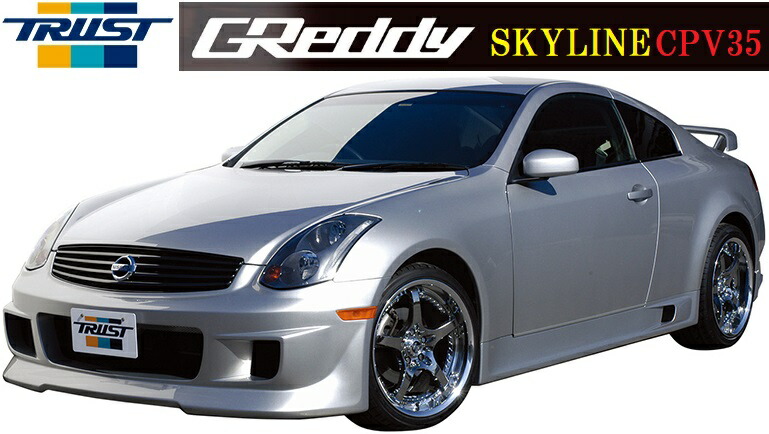 【M's】日産 スカイライン CPV35（03.01-07.10）GReddy フロントバンパースポイラー／／17020191 FRP製 TRUST トラスト ニッサン NISSAN 社外品 エアロ パーツ バンパー 未塗装 受注生産品