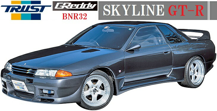 大注目 日産 R32 スカイラインGT-R BNR32 89.05-94.11 GReddy ...