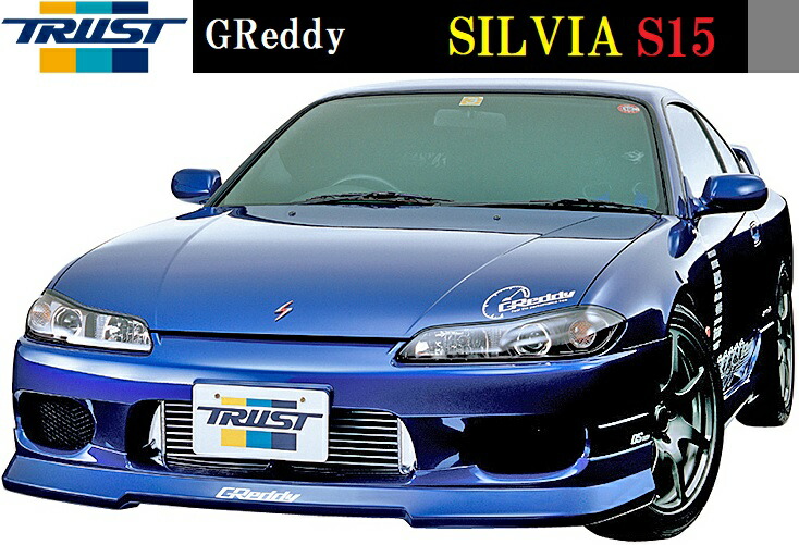 トラスト　シルビア　s14 フロントリップスポイラー シルビアのトラストリップスポイラーに関するカスタム事例｜車の