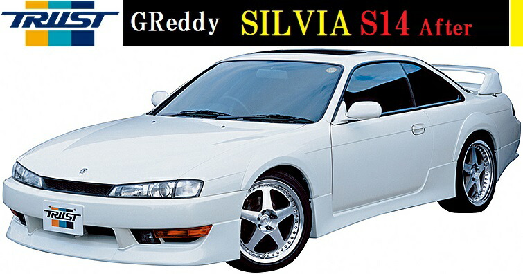 楽天市場】シルビア S14 エアロセット 後期 H8/6～H10/12 FRP 未