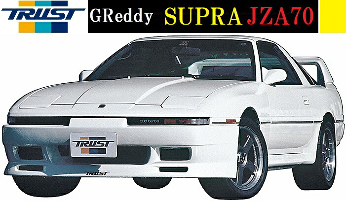 【M's】トヨタ スープラ JZA70（90.08-93.05）TRUST GReddy フロントバンパースポイラー／／17010011 TOYOTA SUPRA FRP製 トラスト エアロ パーツ バンパー フロントスポイラー 社外品 未塗装 受注生産品