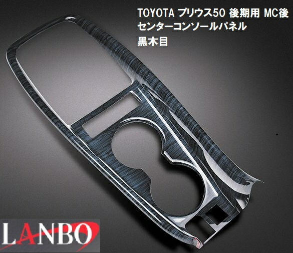 トヨタ　プリウス50 センターコンソール プリウス prius 50系 ZVW50 センターコンソールボックス