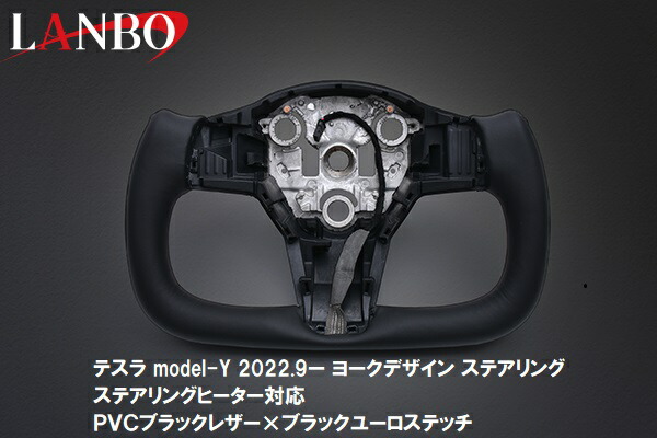 楽天市場】LANBO ヨークデザイン ステアリング テスラmodel-3/model-Y