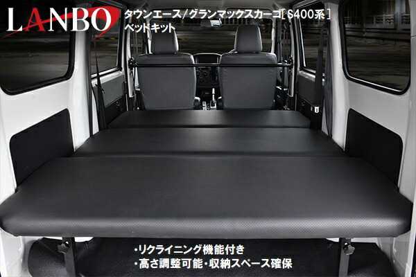 【M's】 TOYOTA タウンエース 2008y2- S402M S403M S412M S413M LANBO ベッドキット BED19 ランボ 社外品 トヨタ TOWNACE アウトドア ベッド 車中泊 防災 キャンプ リクライニング機能付き 収納スペース PVCレザー ウレタン