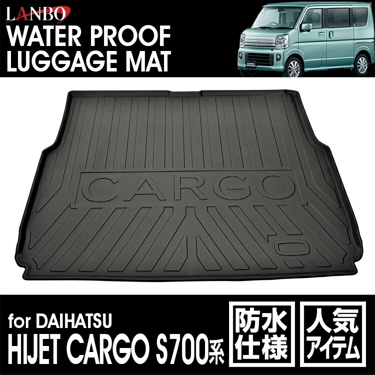 【M\'s】 ダイハツ ハイゼット カーゴ S700系 LANBO 3Dラゲッジマット LM152B DAIHATSU エラストマー(TPE) ランボ 社外品 汚れ防止 丸洗いOK トランクマット フロアマット マット 車内 内装 車種専用