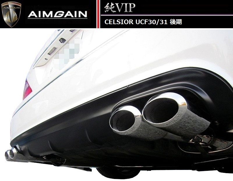 / セルシオ / 後期 トヨタ 【Ms】 バンパー / UCF30/ リア エイムゲイン 31 / REAR BUMPER SPOILER 純VIP AIMGAIN/ TOYOTA CELSIOR 30 エアロ