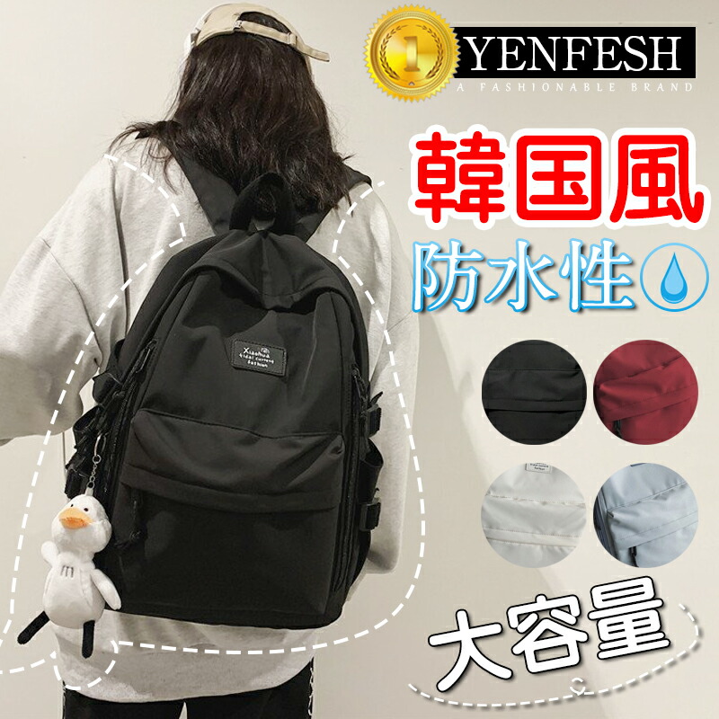 楽天市場 Fashion Sale限定価格3 769円 最安挑戦 Yenfesh あす楽 送料無料 バックパック 韓国 リュックサック リュック レディース 通学 大学生 パソコン Daylife 可愛い 撥水加工 新作 かわいい 大容量 高校生 防水 軽量 女子高生 おしゃれ 無地 シンプル