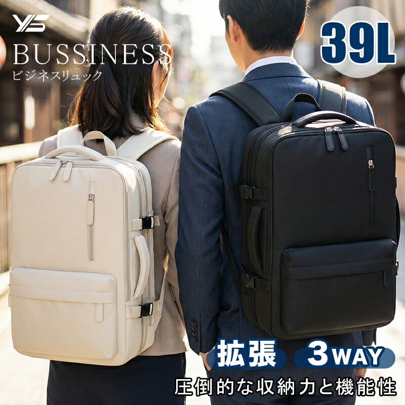店長暴走! ＼最安値に挑戦！／ 送料無料 ビジネスリュック 拡張 メンズ バックパック リュックサック 防水 22L 39L 17インチ PC ビジネス リュック ラップトップ バッグ 大容量 軽量 男女兼用 通学 通勤 修学 ギフト 防災バック 大きめ 出張 旅行 2泊3日 撥水 丈夫 頑丈