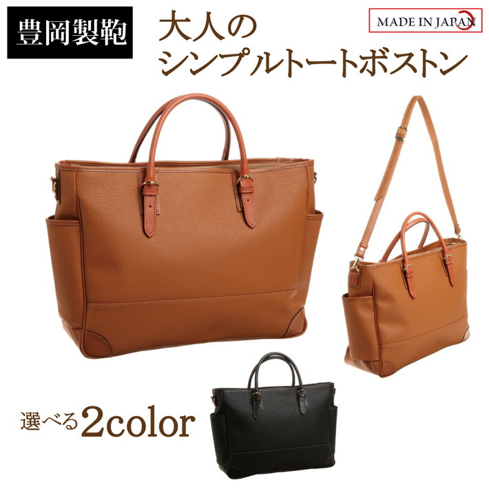 円 限定製作 1570 豊岡製鞄 マリエラトートボストンバッグ 選べる2色 ブラック キャメル 日本製 木和田 手作り メンズ レディース 男性 女性 ビジネス ギフト 旅行 1泊 2泊 就職 転職 退職 母の日 父の日 円 限定製作 1570 豊岡製鞄 マリエラトートボストンバッグ 選べる2色 ブラック キャメル 日本製 木和田 手作り メンズ レディース 男性 女性 ビジネス ギフト 旅行 1泊 2泊 就職 転職 退職 母の日 父の日