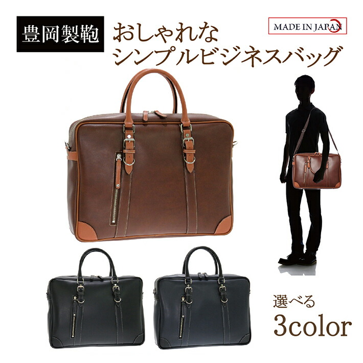 注目 5010 豊岡製鞄 父の日 母の日 退職 転職 就職 2泊 1泊 旅行 ギフト ビジネス 女性 男性 レディース メンズ 手作り 木和田 選べる3色 ブラック ブラウン ネイビー 日本製 パトリックビジネスバッグ 5010 Qbdworks Com