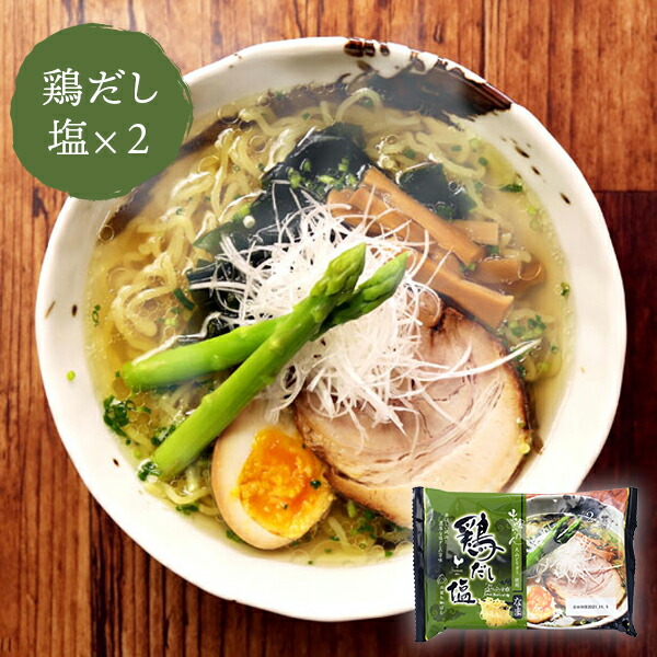 楽天市場 ラーメン ご当地 出雲ラーメン 出雲ラーメン大山どりだし塩らーめん 2人前 2袋 出雲たかはし 縁結び本舗 楽天市場 ラーメン ご当地 出雲ラーメン 出雲ラーメン大山どりだし塩らーめん 2人前 2袋 出雲たかはし 縁結び本舗