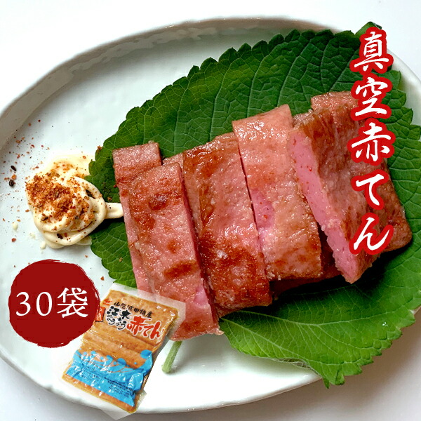 島根 浜田 年間定番 赤天 江木なうなう 5枚袋入り×30袋 大量パック 真空赤てん 【新品本物】 送料無料