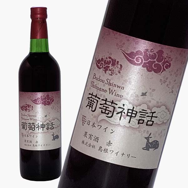 楽天市場】ワイン 赤 甘口オリジナルスイート 12％ 赤 550ml×2本 島根