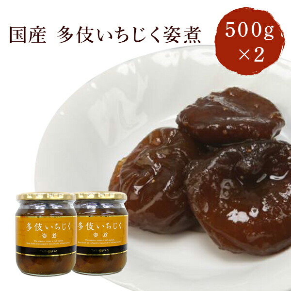 島根県多伎町産<br> 多伎いちじく姿煮 500g×2個 <br>蓬莱柿 国産