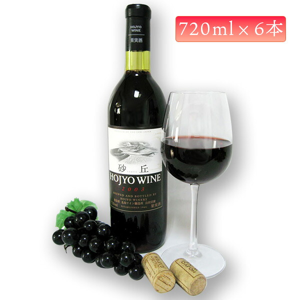 【送料無料】北条ワイン 北条ワイン・砂丘 赤 720ml&times;6本｜鳥取・島根の逸品グルメ いずも庵 18,760円