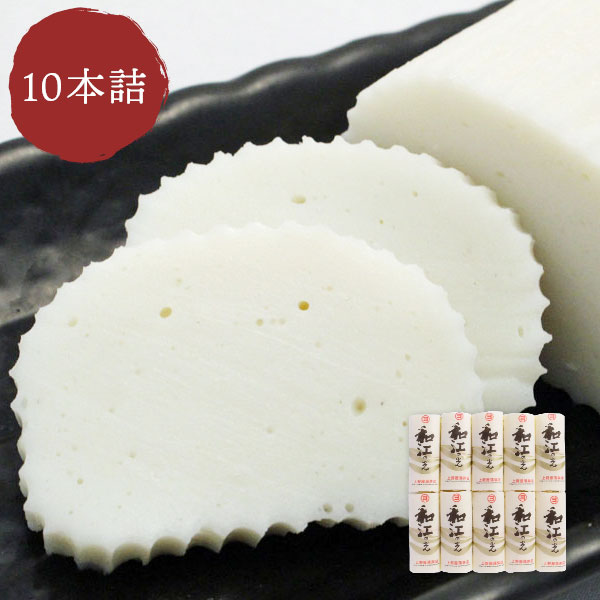 ギフト 蒲鉾 <br>すまきかまぼこ詰め合わせ <br>和江の光（簡易包装）10本詰化粧箱入 <br>上野屋蒲鉾店