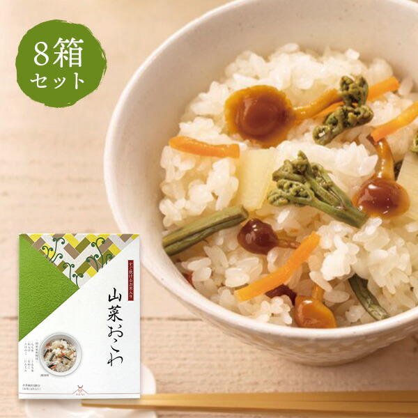 アルファー食品 出雲のおもてなし 山菜おこわ 320g×8個