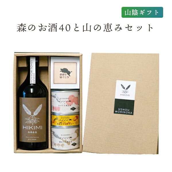葵屋 ギフト 森のお酒40と山の恵みセット クロモジ焼酎40度720ml イノシシ肉缶詰3種