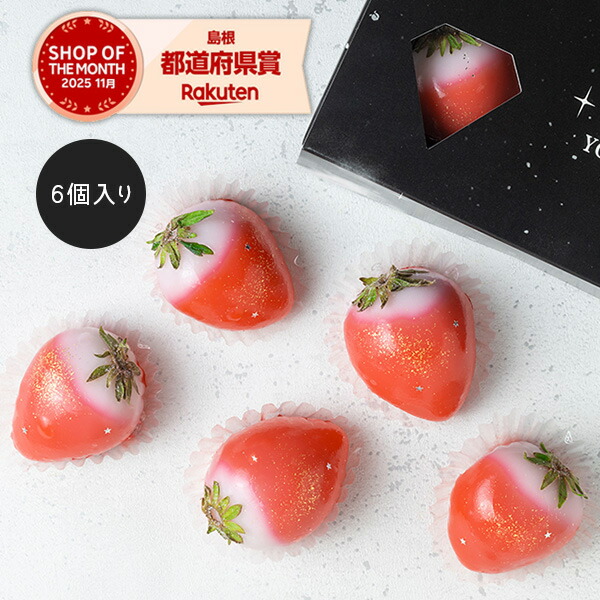 母の日 ルビーのいちごDAIFUKU 6個セット 吉岡製菓【クール冷蔵便】 【のし可・包装紙袋不可】 ギフト フルーツ大福
