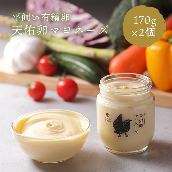 天佑卵マヨネーズ 大人気 2個 ご自宅用 たなべたたらの里 無添加 有精卵