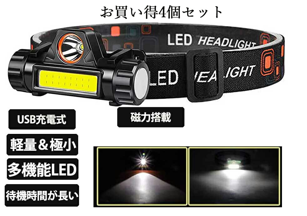 楽天市場】ヘッドライト LED ヘッドランプ 防水 登山 釣り 工事 作業用 長時間 磁石 マグネット キャンプ アウトドア 防災 災害対策 軽量  停電時 防水 懐中電灯 USB充電式 LEDライト 2個セット : e-na