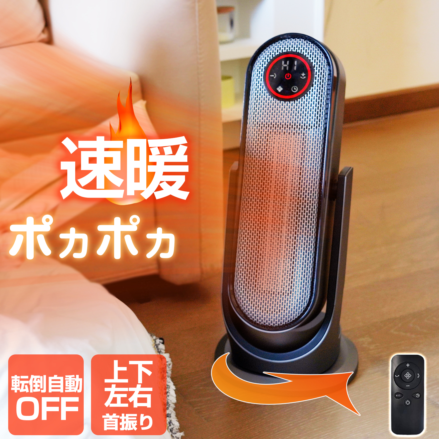 買い物電気ファンヒーター 上下左右自動首振り 1200Ｗ LED液晶画面 リモコン付 ファンヒーター