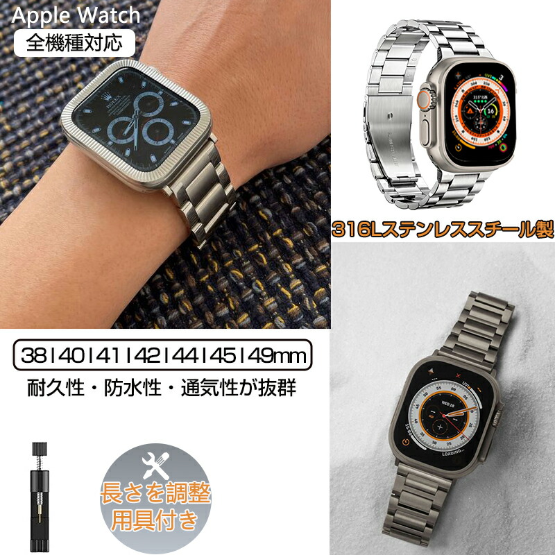 【激安★3,980円⇒2,980円】アップルウォッチ バンド メンズ ステンレス シルバー 高級 ウルトラ apple watch series 8  SE2 7 SE 6 5 4 3 ULTRA 対応 腕時計 ベルト 現場 38mm 40mm 41mm 42mm 44mm 45mm 49mm 