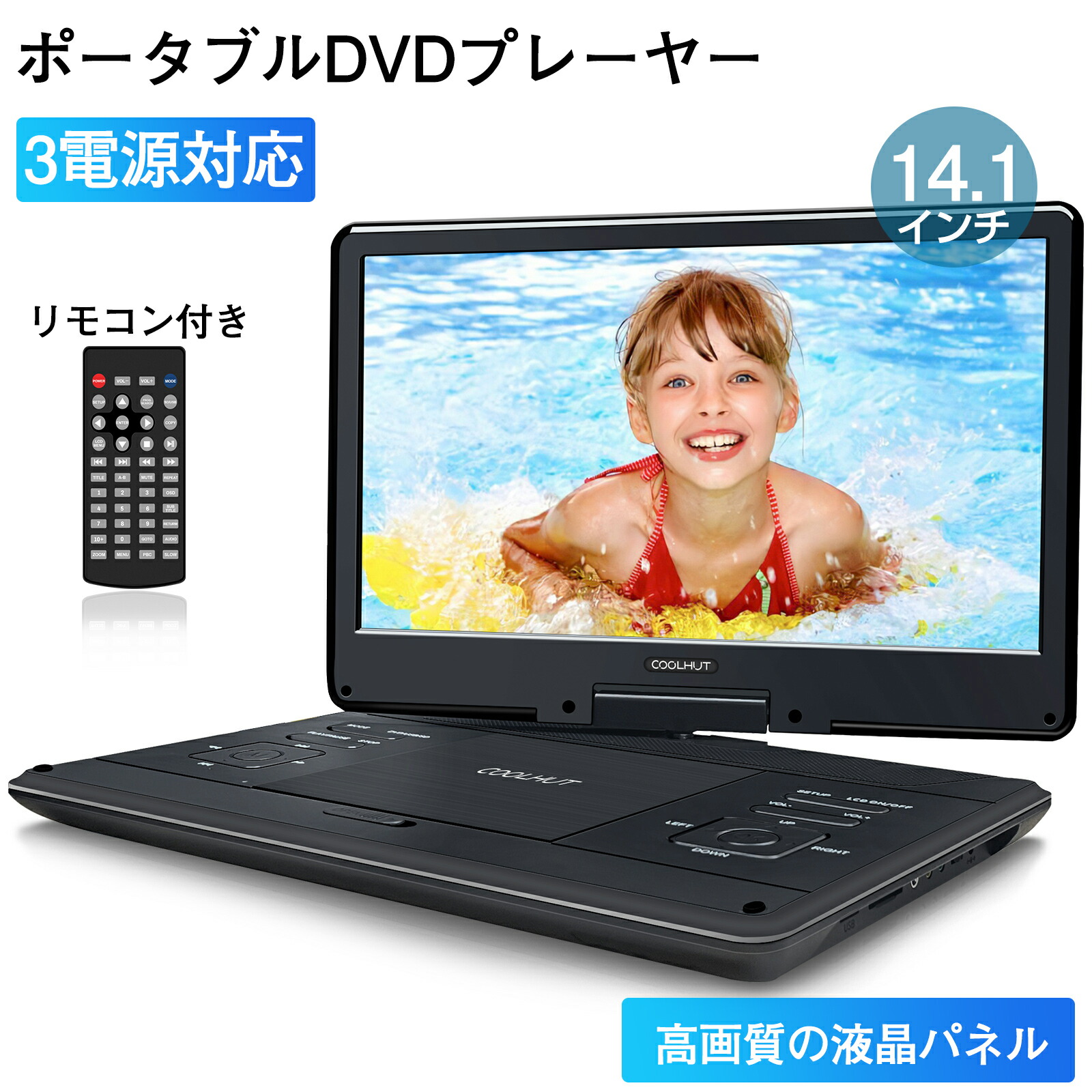 楽天市場】ポータブルDVDプレーヤー 16.9型 14.1インチ 液晶パネル 5