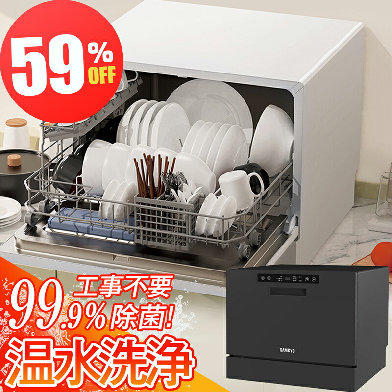 【楽天市場】＼BlackFriday限定 20%OFFクーポン！／ 食器洗い乾燥機 1年保証 食洗機 工事不要 大容量 家庭用 5人用 32点大容量  熱風送風乾燥 楽天ランキング1位獲得 2023モデル PL保険付き 食洗器 食器洗浄機 折りたたみ給水バケツ付き ホワイト ブラック ...