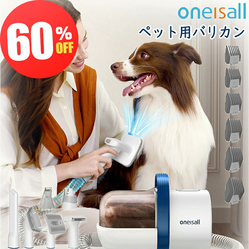 楽天市場】【ブラシと掃除機一体型】Oneisallペット用バリカン犬
