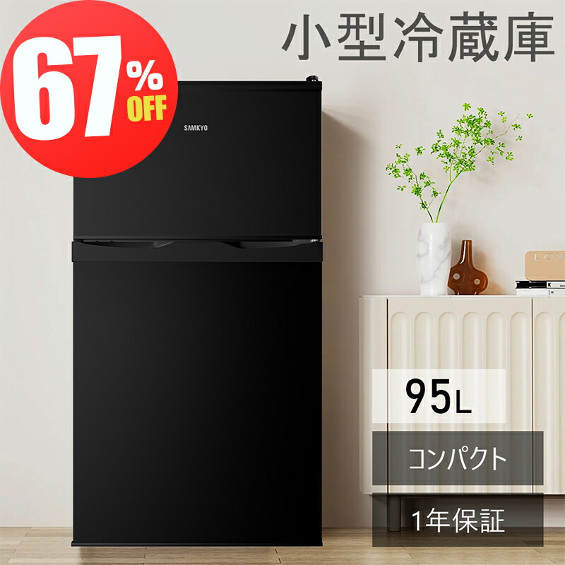 楽天市場】SAMKYO 冷蔵庫 95L 小型 2ドア 家庭用 耐熱天板 コンパクト