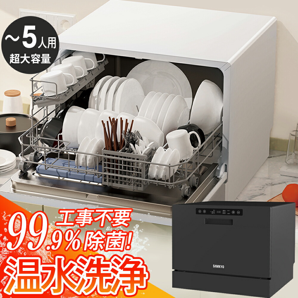 楽天市場】【激安☆39,900円⇒29,900円】食器洗い乾燥機 食洗機 食洗器 