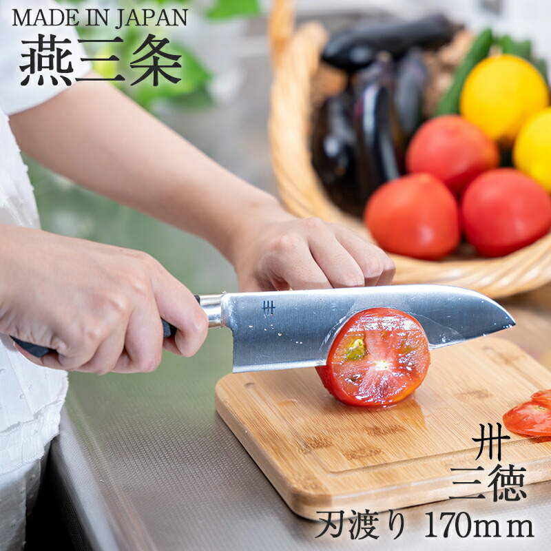 三徳包丁 燕三条 包丁 刃渡り 17cm 家庭用 キッチンナイフ 高品質 日本製 国産 新潟 ギフト 贈り物 新生活 一人暮らし 母の日 父の日 キッチン用品 送料無料｜evove店