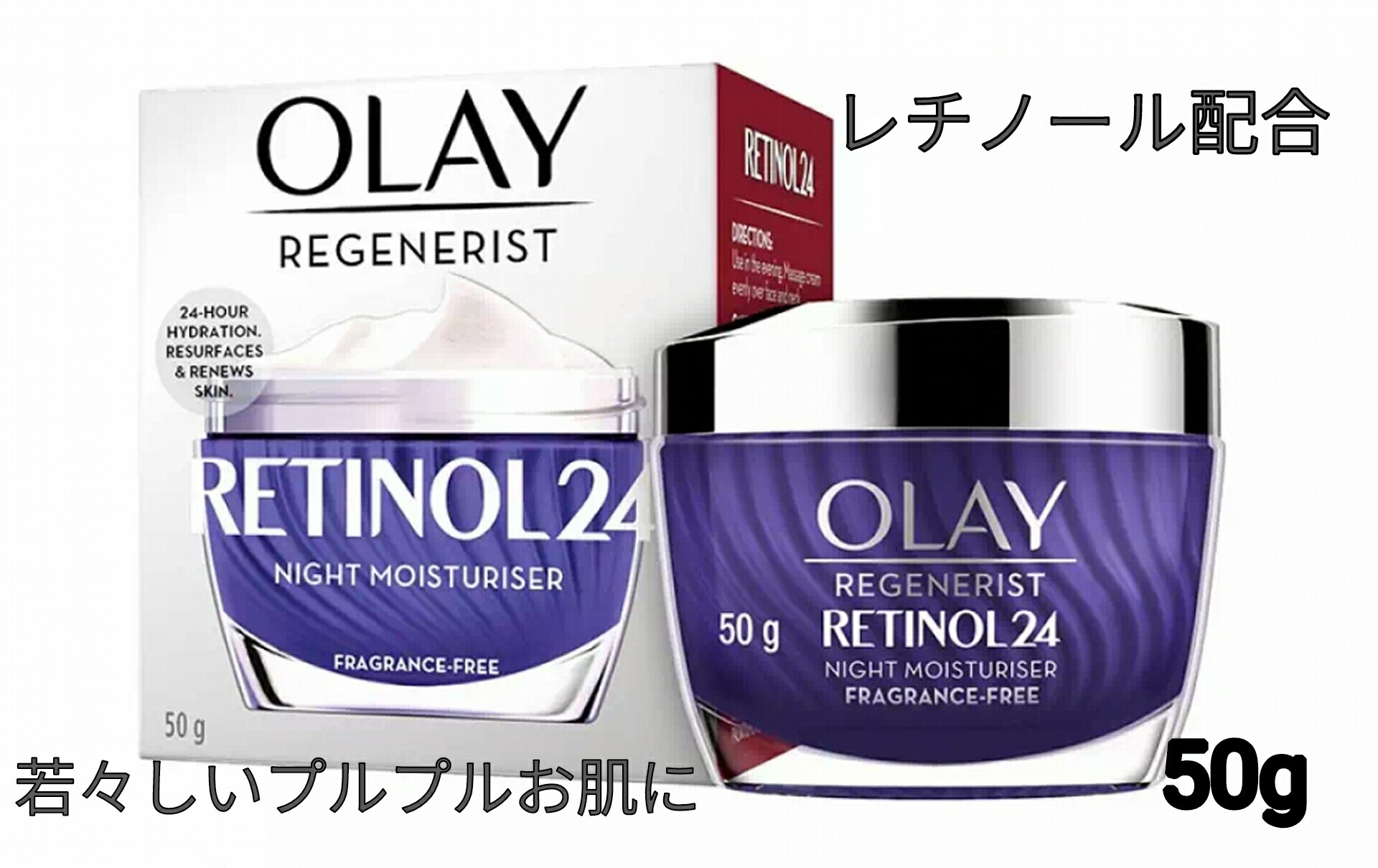品質一番の Olay retinol オレイ レチノール