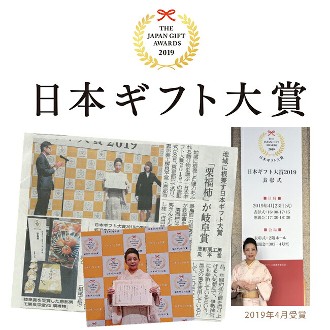 日本ギフト大賞受賞