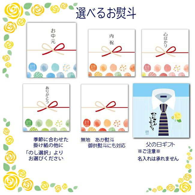 えらべる熨斗