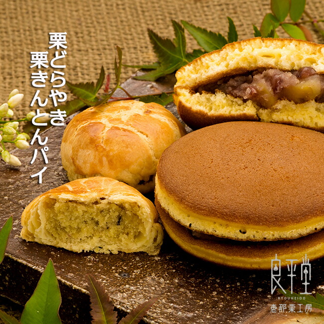 御父っさんの時代 お中元 朱夏贈品 サンキュー 釣り合いお菓子 ギフト 老舗 生れる日 おくり物 スイーツ 御作法 プチギフト 栗 栗きんとん パリア犬まんじゅう 栗どらやき 入口後景 岐阜 恵那 良平殿堂 アーチザン 手作り 祝儀 お取り寄せ あす造作ない相応う