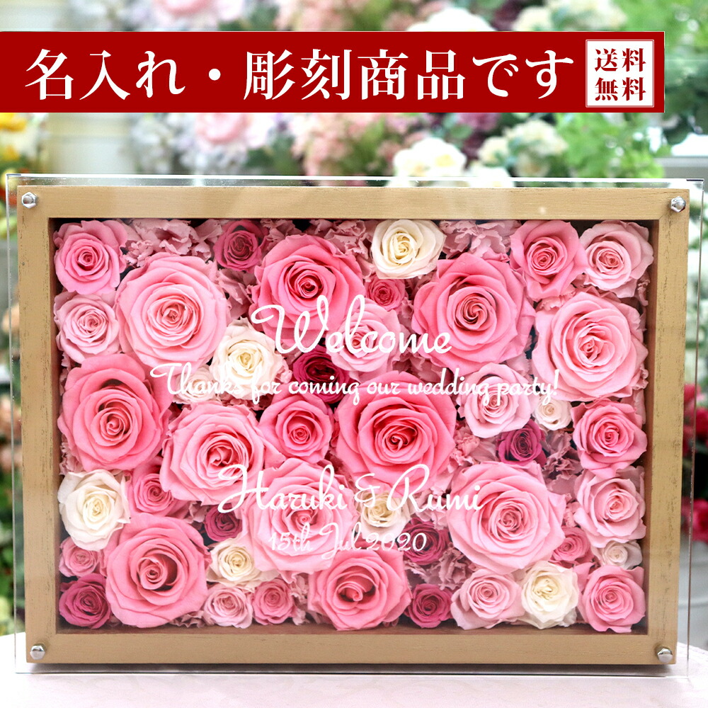 卒業式 記念 卒業 記念品 還暦祝い ブリザードフラワー プリザーブド プリザード 敬老の日 ブリザード 額 結婚記念日 50代 ブリザーブドフラワー 30代 40代 60代 70代 80代 90代 6千円 花時計 名入れ 彫刻 退職祝い プリザーブドフラワー 記念品 額 記念日 結婚祝い 還暦