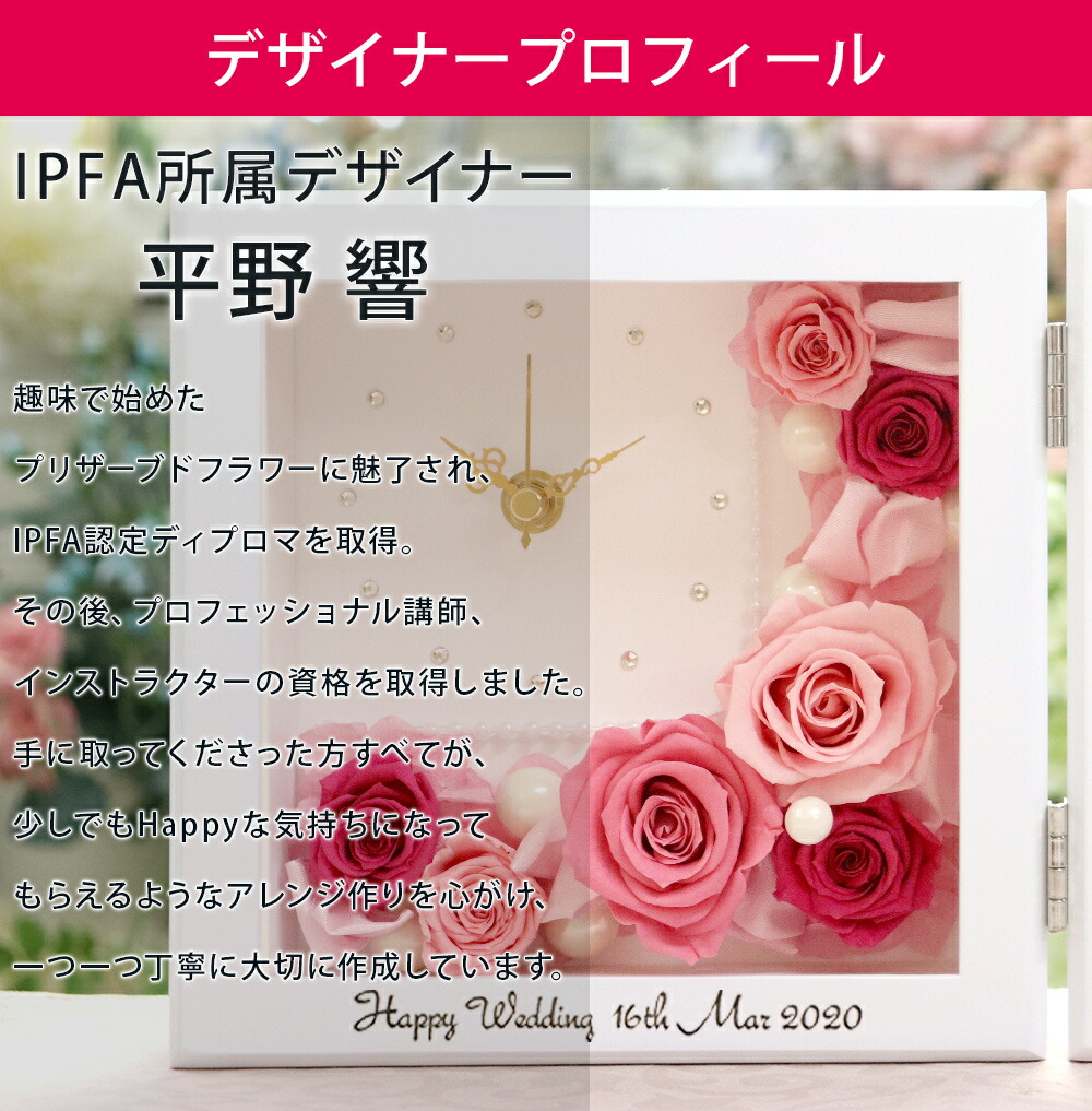 名前入れ 彫刻 写真立て 電報 フラワー 退職祝い ギフト フォトフレーム 結婚祝い プリザーブド プリザーブドフラワー 結婚式 時計