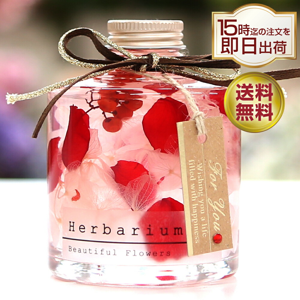 楽天市場 あす楽 15時 ハーバリウム バースデー 誕生日 ギフト 退職祝い プレゼント 結婚祝い 贈り物 お祝い 女性 ハーバリューム ピンク プリザーブドフラワー フラワー 結婚式 電報 花 退職祝い 還暦祝い 還暦 古希 喜寿 米寿 おしゃれ かわいい 敬老の日 送料無料
