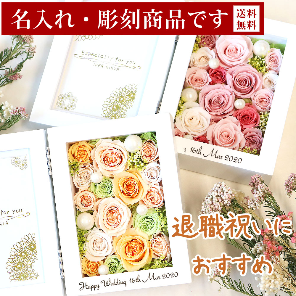 彫刻 名入れ モデル 花の写真立て 縦 プリザーブドフラワー フォトフレーム 退職祝い 誕生日 結婚祝い 結婚記念日 写真 写真立て 写真たて プレゼント ギフト お祝い 花 フラワー 両親 結婚式 贈り物 記念日 還暦祝い 還暦 喜寿 米寿 古希 卒寿 白寿 女性 退職 定年 バラ