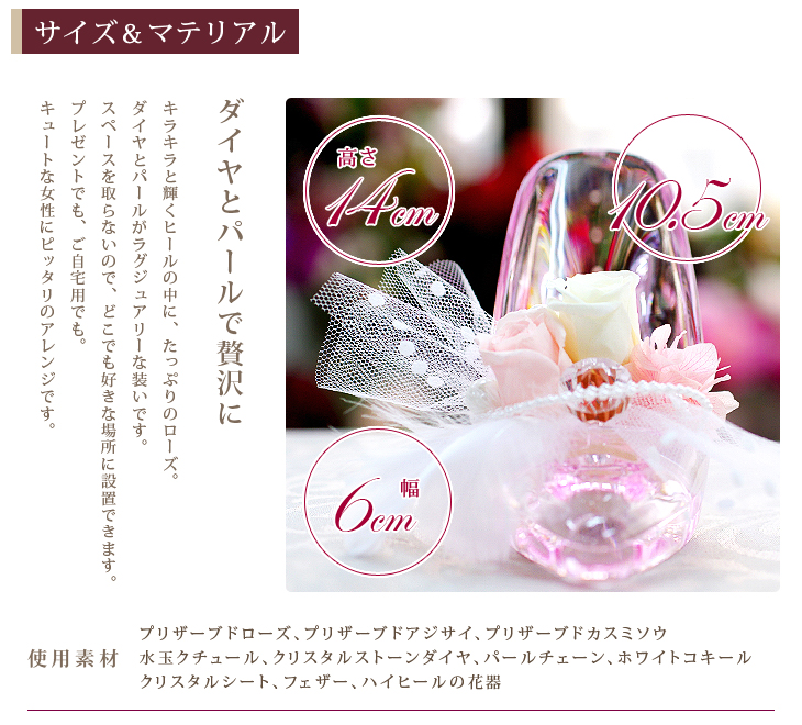 【楽天市場】プリザーブドフラワー ギフト 誕生日 バラ フラワー プレゼント ブリザーブドフラワー お祝い 女性 彼女 ガラスの靴 花 薔薇