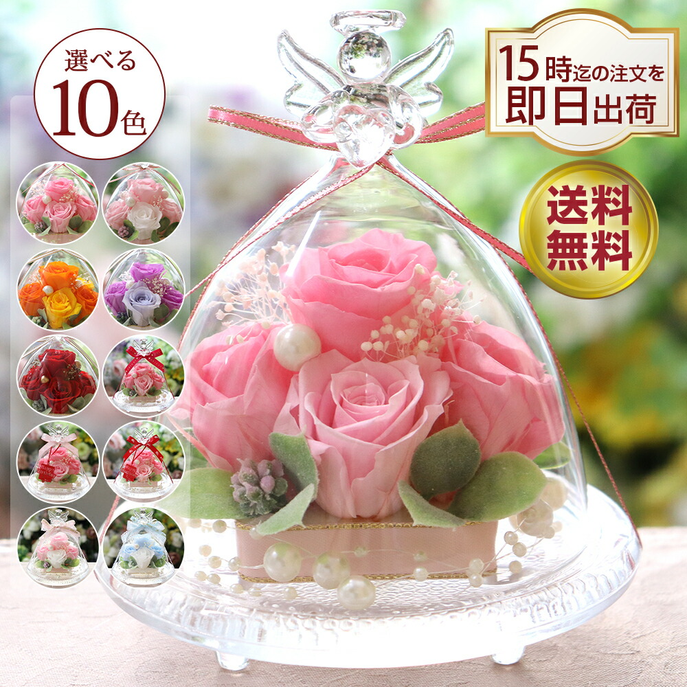 プリザーブドフラワー 誕生日 電報 結婚式 退職祝い 還暦祝い 結婚祝い ホワイトデー お返し ブリザードフラワ ギフト バラ 結婚記念日 合格祝い プレゼント 贈り物 おしゃれ 女性 プリザーブド フラワー お供え ペット 犬 お悔やみ ガラスドーム エンジェル プレミア