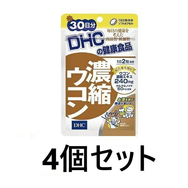 市場 DHC 健康食品 クルクミン 濃縮ウコン X4セット ゼラチン 秋ウコン 粒タイプ サプリメント 60粒 康サプリ 健大豆 ディーエイチシー 30 日分