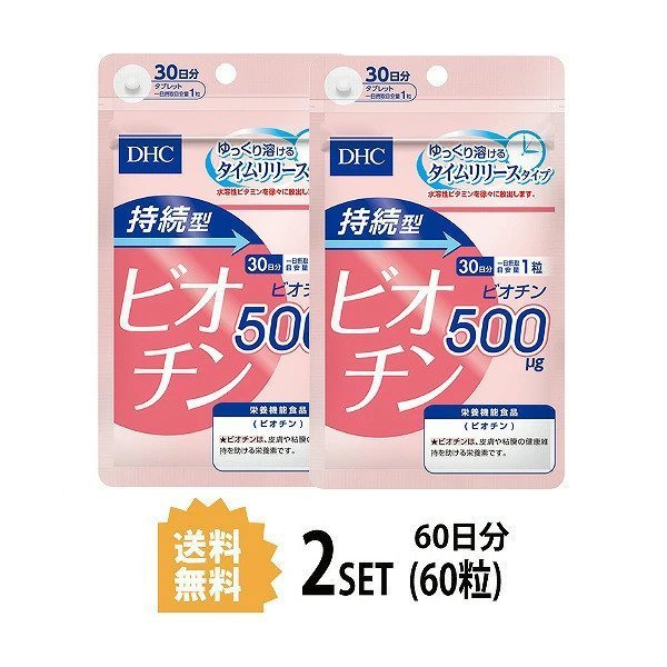 70%OFF!】 DHC 持続型ビオチン 30日分×2袋 栄養機能食品