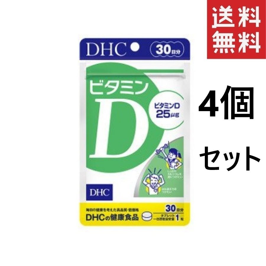 市場 DHC 4個セット ディーエイチシー サプリメント ビタミンD 30日分 人気