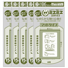 楽天市場 商品二つ折りでメール便可 透明ブックカバーミエミエ マットタイプ 小b6コミックサイズ 15枚 5パックセット 75枚 透明ブック カバー ミエミエ コアデ 小b6コミックサイズ 5袋 エンオーク