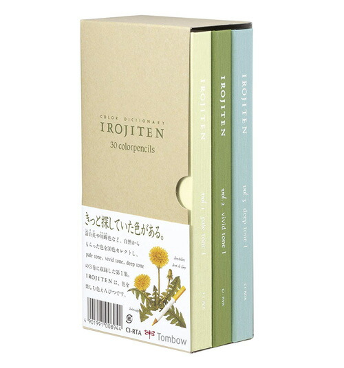 トンボ　IROJITEN １〜３ west-side_ci-rta-b-c